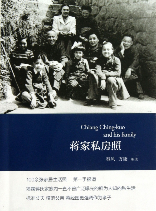 蒋家私房照