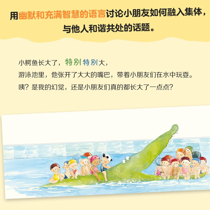 小鳄鱼上幼儿园 宝宝社会能力培养（消除入园焦虑，爱上幼儿园）绘本2-3-6岁小班大班儿童早教阅读绘本图画书国外获奖故事书童书儿童绘本 学前教育小中大班绘本 正版幼儿园绘本入园准备