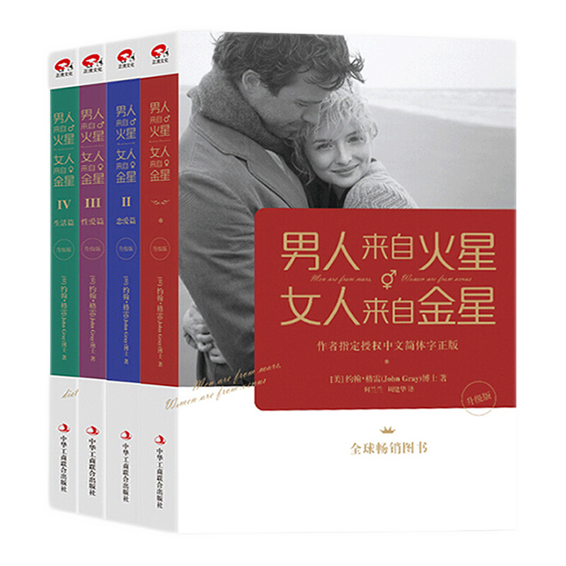 男人来自火星,女人来自金星:恋爱必备知识,价格上涨中