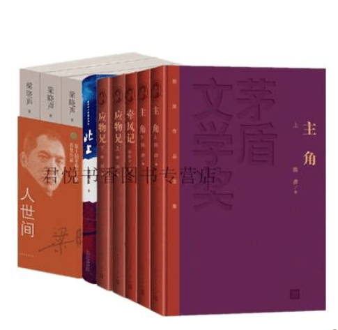 第十届茅盾文学奖获奖作品共9册 人世间梁晓声+主角陈彦+应物兄李洱+牵风记徐怀中+北上徐则臣现当代文学人民文学出版社
