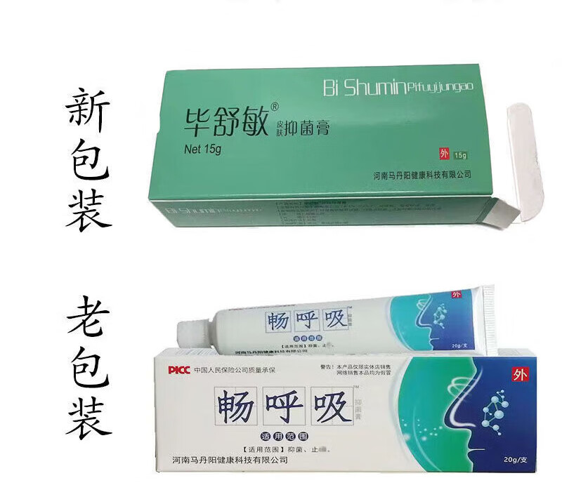 马丹阳毕舒敏抑菌膏20g鼻炎腔干痒塞打喷嚏流涕畅呼吸抑菌膏 1支[发新