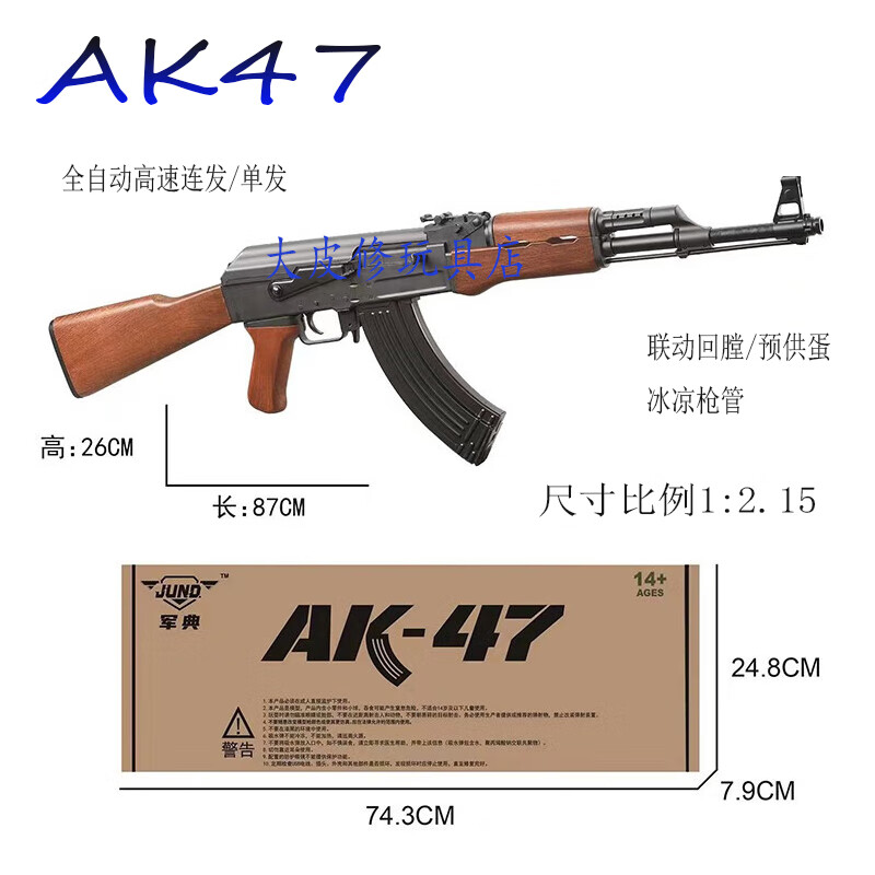 ak47男孩玩具枪下供弹电动连发cs和平精英绝地求生吃鸡模型可发射