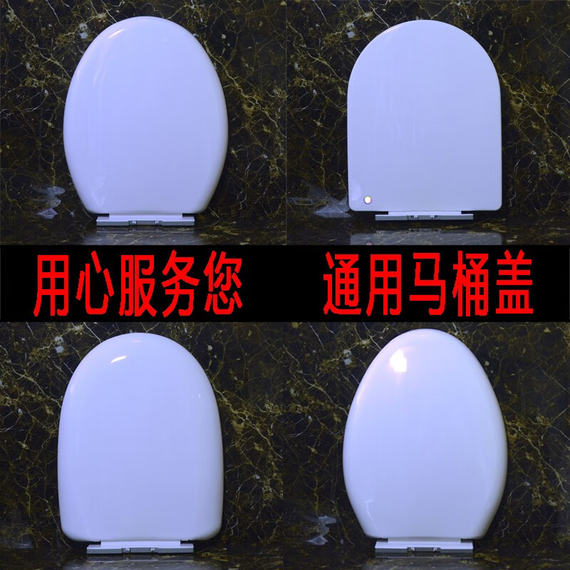 马桶盖 通用 座便盖 家用加厚坐便盖 u型v型 适配白特卫浴马桶盖 承重