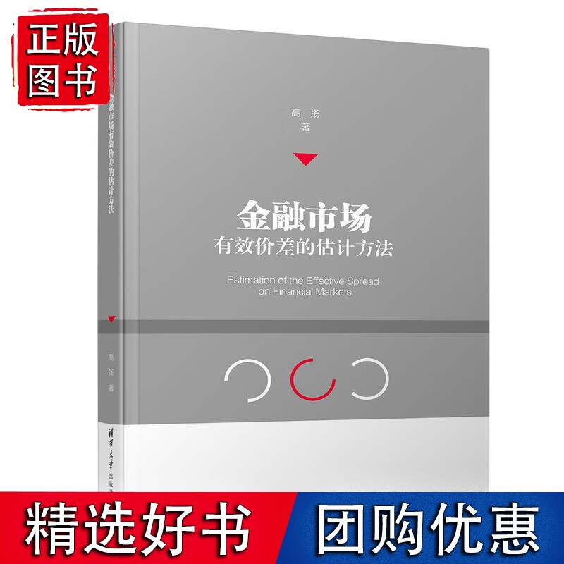 金融市场有效价差的估计方法