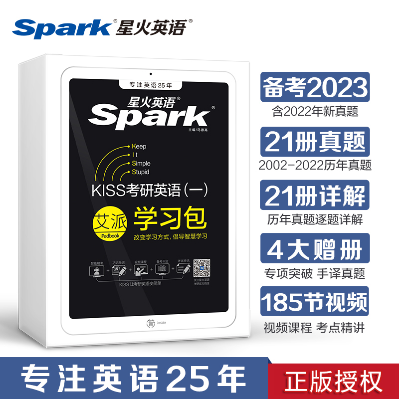 2023年星火考研英语一历年真题试卷2002-2022真题试卷版基础刷题卷201英语1考研书籍全套资料教材手译本阅读理解专项作文词汇单词