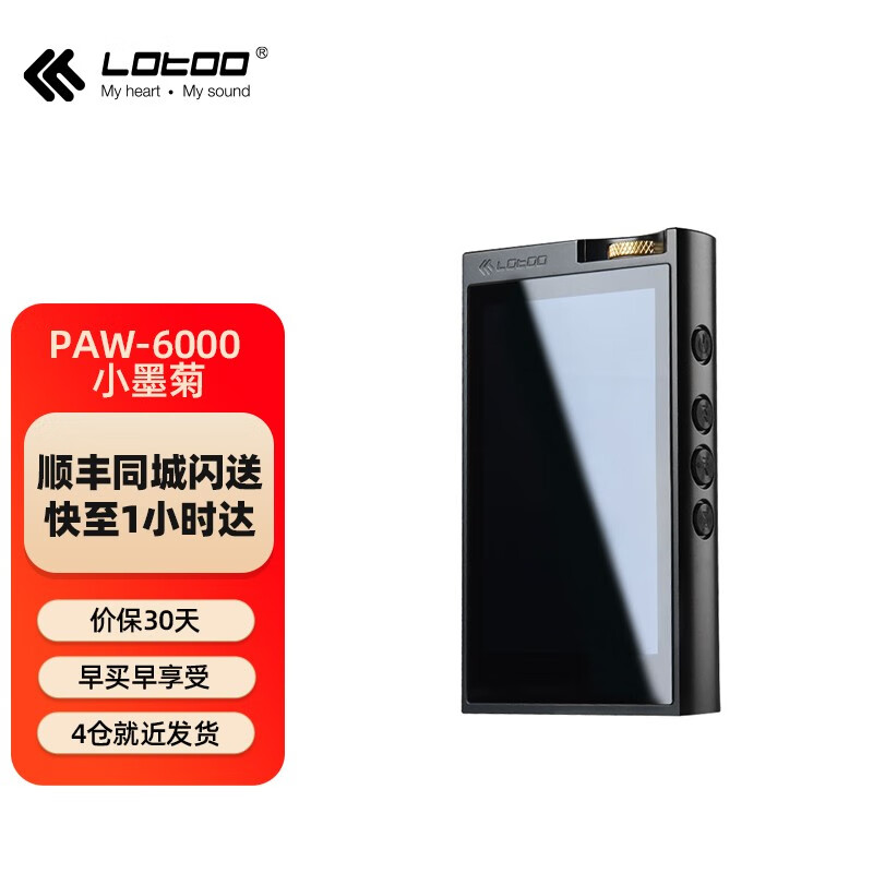 lotoo 乐图 paw-6000 小墨菊hifi音乐播放器 dsd256硬解 支持无损双