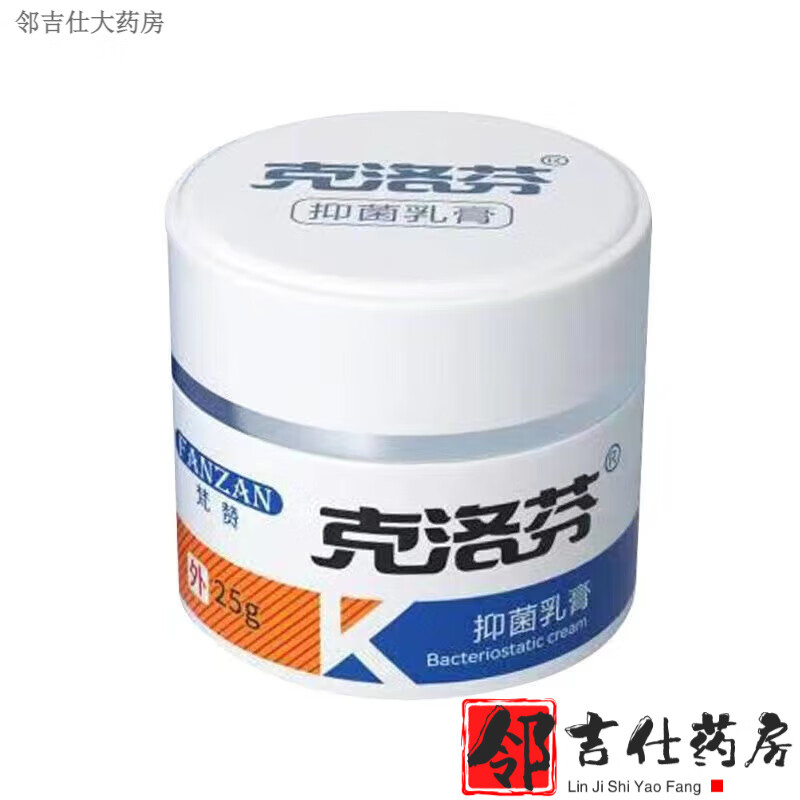 【大药房直售】克洛芬肛门软膏梵赞克洛芬软膏草本乳