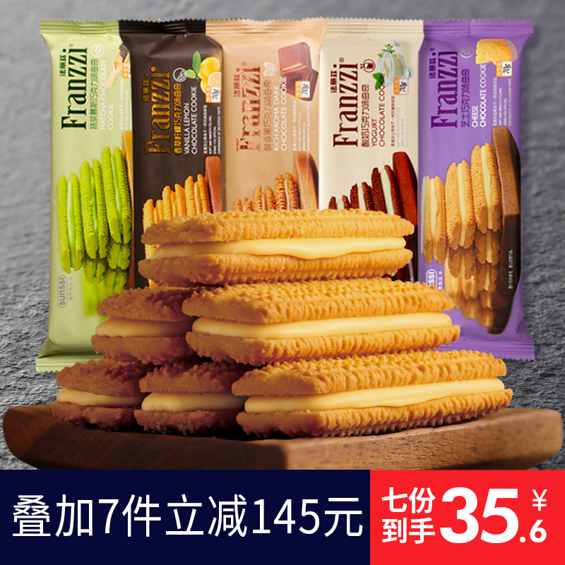 法丽兹 夹心曲奇饼干多口味零食办公室网红小吃食品 巧克力味夹心曲奇70g