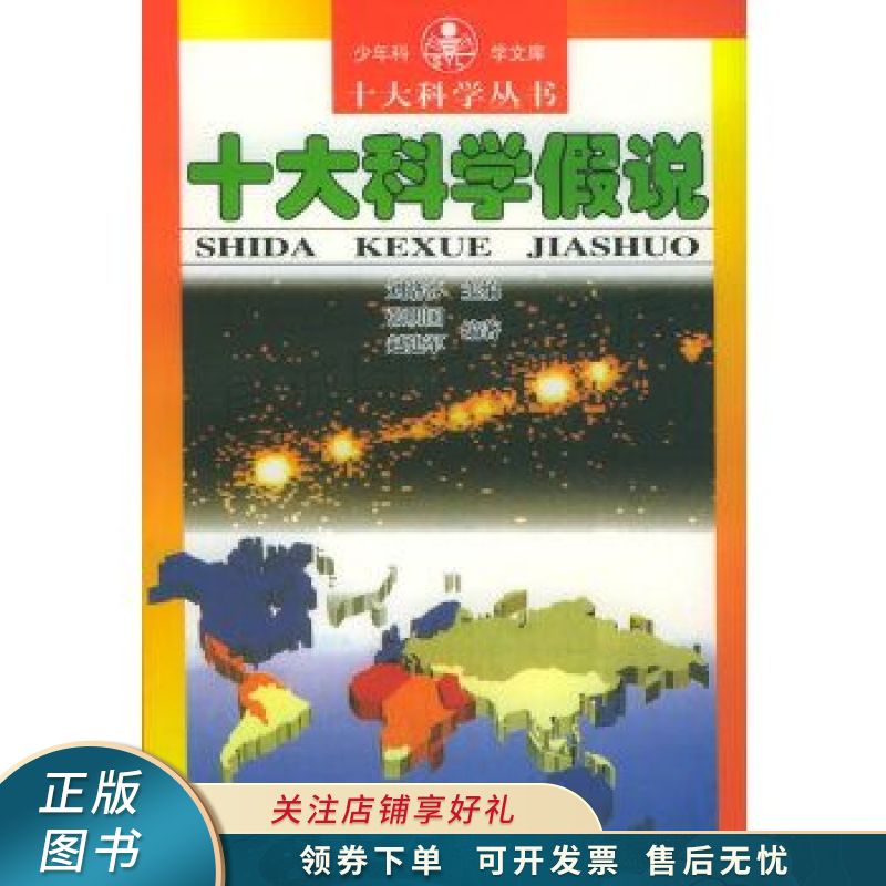 十大科学假说 张明国 【稀缺图书,放心购买】