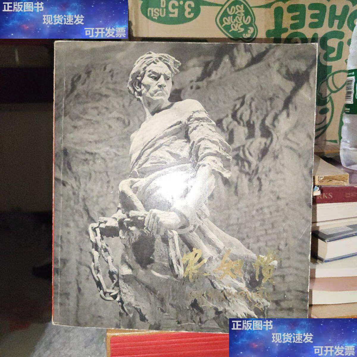 【二手9成新】农奴愤 大型泥塑 /中央五七艺术大学美术学院赴藏雕塑组