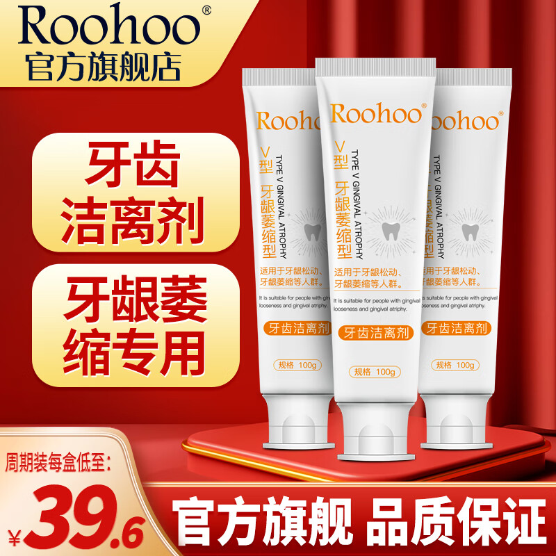 berfer roohoo牙齿洁离剂牙龈松动牙龈萎缩型 100g*3盒