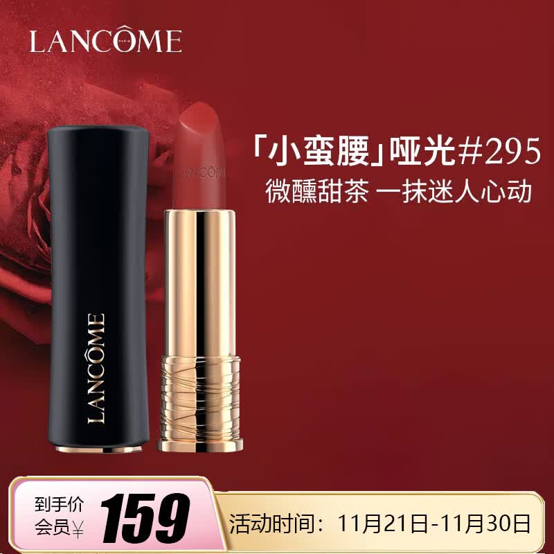 兰蔻（LANCOME）菁纯丝绒雾面唇膏295 微醺甜茶3.4g正装【美妆专享】