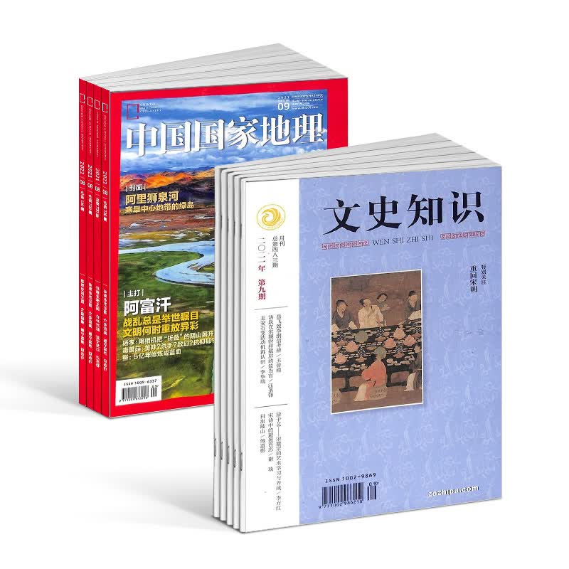 中国国家地理+文史知识杂志组合 2023年10月起订 组合共24期 全年订阅 杂志铺