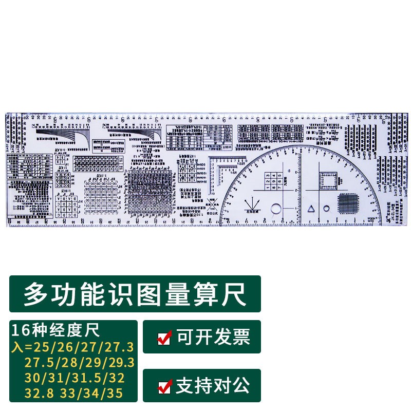 识图用图尺 地理经纬度尺 综合考核尺绘图尺地形学坐标尺标图尺 种