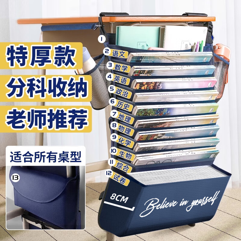 簡繁 課桌掛書袋桌掛 初高中學(xué)生書桌掛袋大容量桌邊書本收納袋側(cè)面收納神器 加厚款17層 深藍