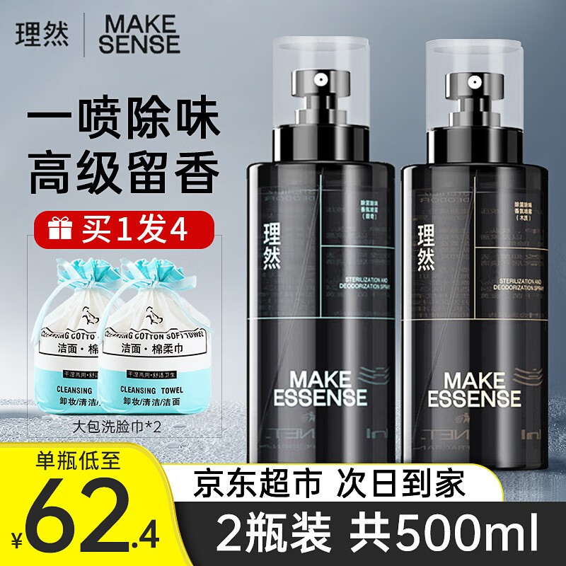 理然衣物淡香水男士除味香氛喷雾衣服鞋子（大容量250ml）柔顺 送男友 两瓶装【馥奇香+木质香】共500ML