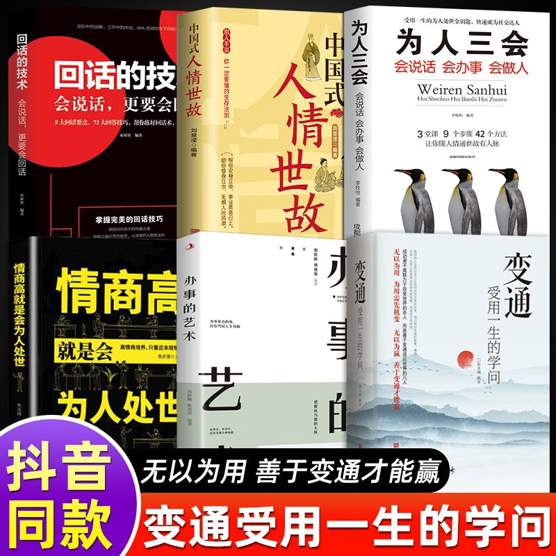 变通书籍 受用一生的学问 善于变通成大事者的生存与竞争哲学书籍为人处世方法职场正版书修养社交书人际交往做人要精明 【全6册】善于变通才能赢系列