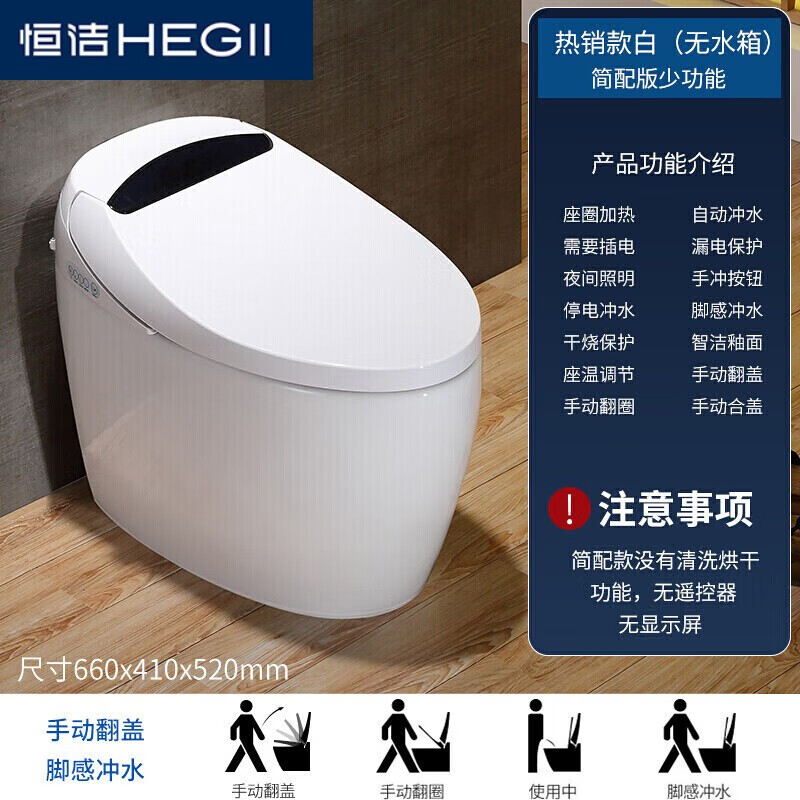 恒洁通用智能马桶一体式多功能家用全自动翻盖坐便器即热式电动 无