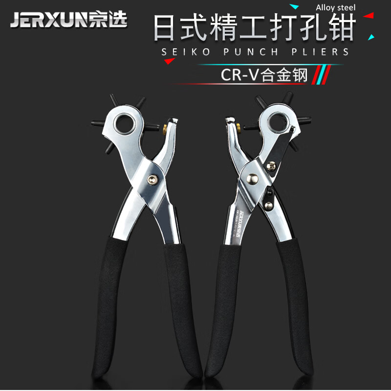 京选（JERXUN）皮带腰带打孔器家用小型打洞机冲孔打眼器手表带包多功能打孔钳子