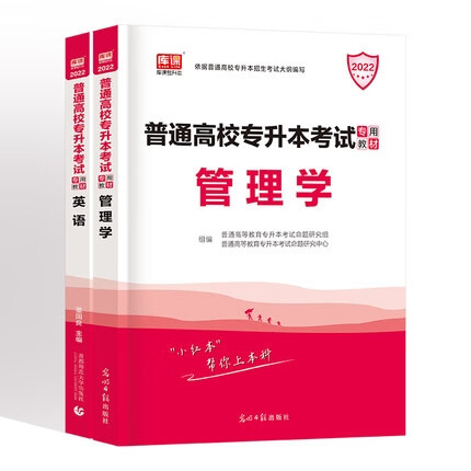 全国版【英语+管理学】：2教材