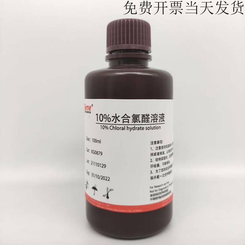 10%水合氯醛溶液10%w/v动物实验科研使用r00635 100ml 希景