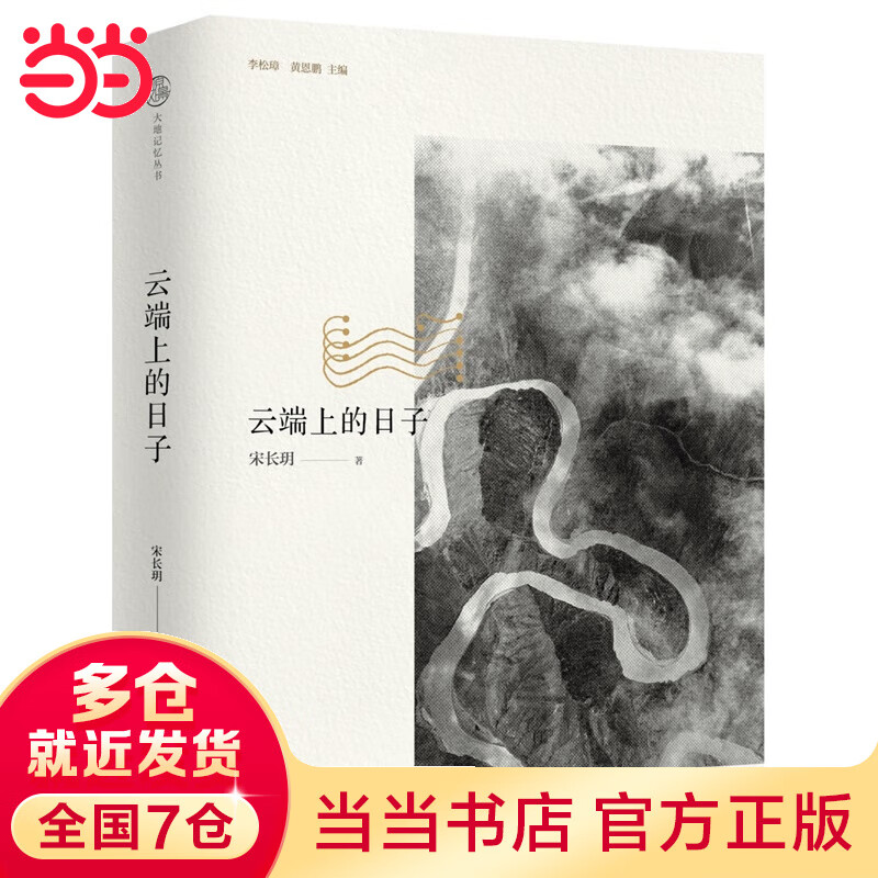 云端上的日子