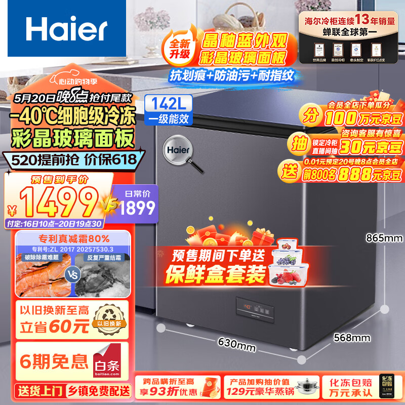 海尔（Haier）142升-40℃彩晶低霜小冰柜家用商用 冷藏柜冷冻柜冰柜小型小冰箱小型冷柜BC/BD-142GHEPGD以旧换新