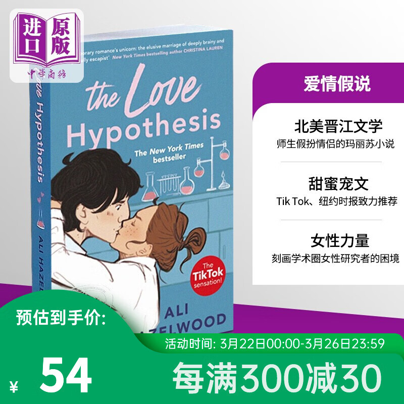 爱情假说 英文原版 The Love Hypothesis Ali Hazelwood高性价比高么？