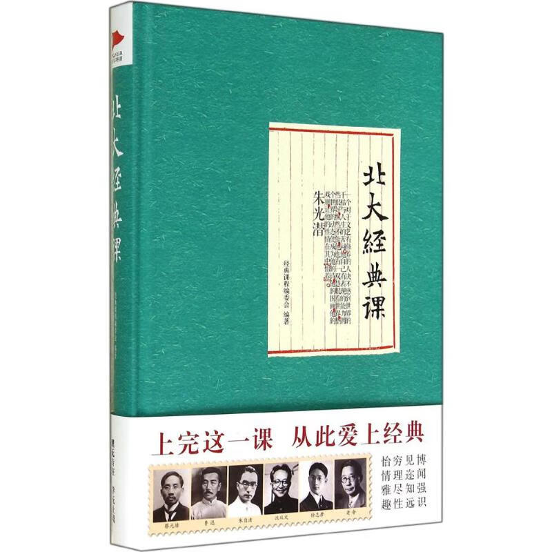 北大经典课