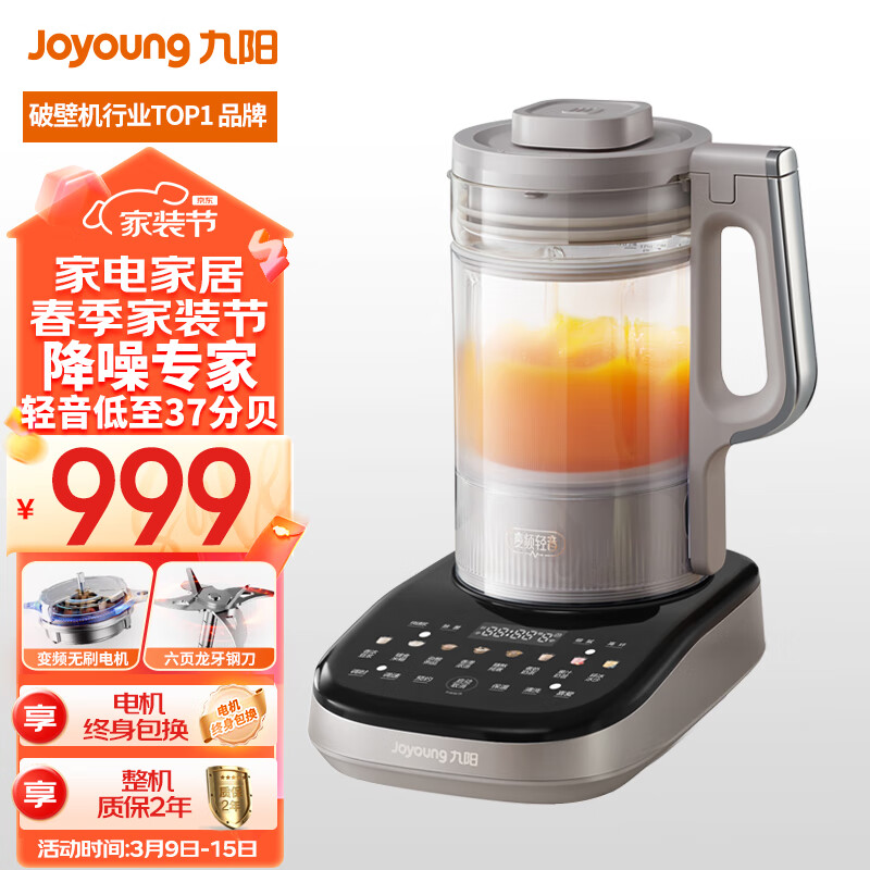 九阳（Joyoung）轻音破壁机 家用榨汁机豆浆机料理机1.75L大容量 口感可调 多重降噪 变频轻音  触控彩屏 B1