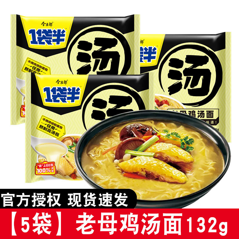 今麦郎今麦郎方便面一袋半泡面酸辣豚骨香辣牛肉老母鸡海鲜汤面宿舍
