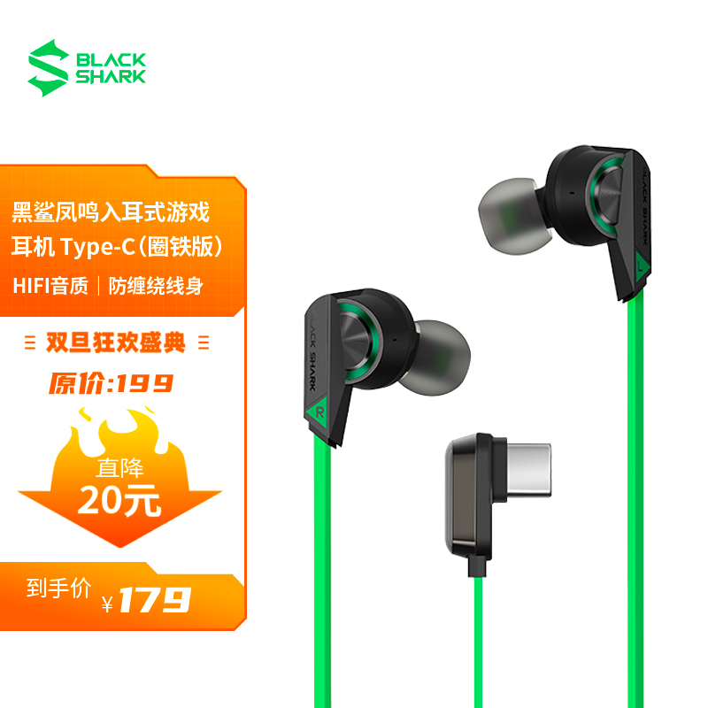 黑鲨凤鸣入耳式游戏耳机 Type-C圈铁版 有线控耳机 HIFI动圈+动铁双单元 物理降噪 防缠绕线体