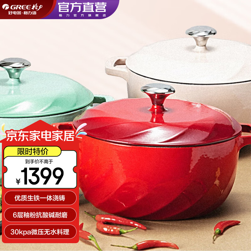 大松（TOSOT）格力珐琅锅铸铁锅无涂层炖锅双耳汤锅砂锅微压明火电磁炉永不变色 黛红 24cm 3.8L