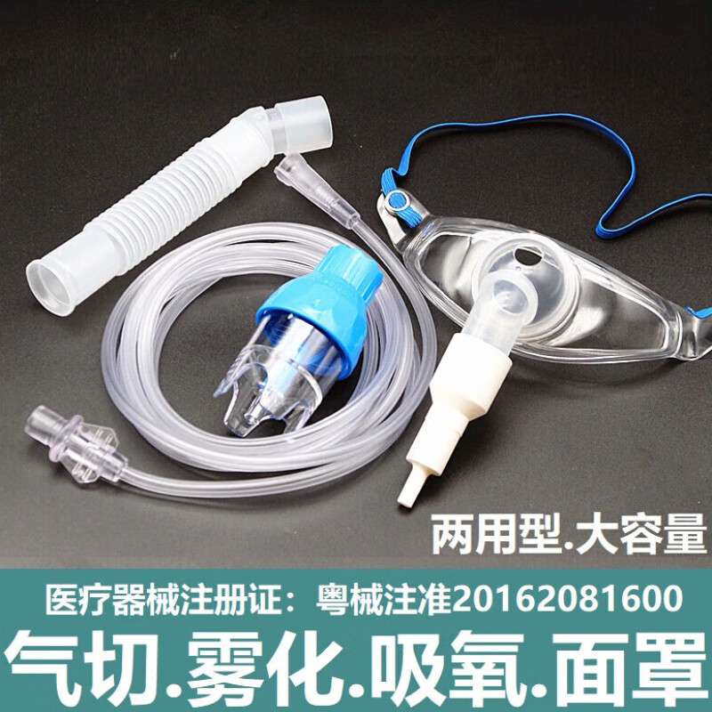 斯莱达家用气切雾化吸氧面罩气管切开雾化吸氧湿化专用面罩雾化器