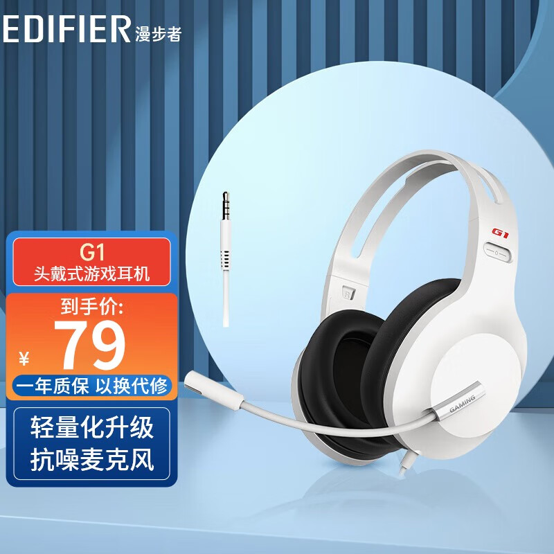 漫步者（EDIFIER） HECATE G1头戴式带麦游戏耳机 吃鸡绝地逃生语音线控电脑耳麦 白色 3.5mm接口怎么样,好用不?