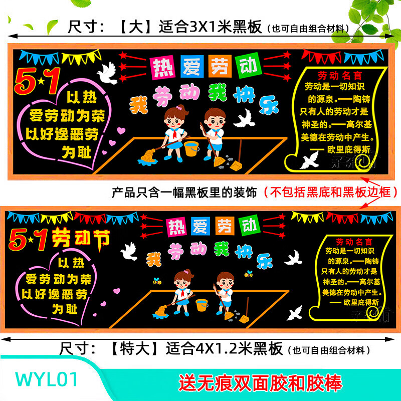 五一劳动节黑板报光荣主题51装饰墙贴中小学校教室布置班级文化 wyl01