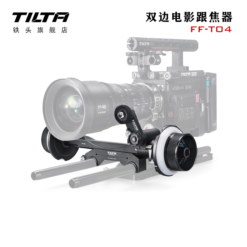 铁头TILTA AB限位单边双边电影跟焦器专业摄影机追焦器准确对焦快速拆装 双边电影跟焦器FF-T04
