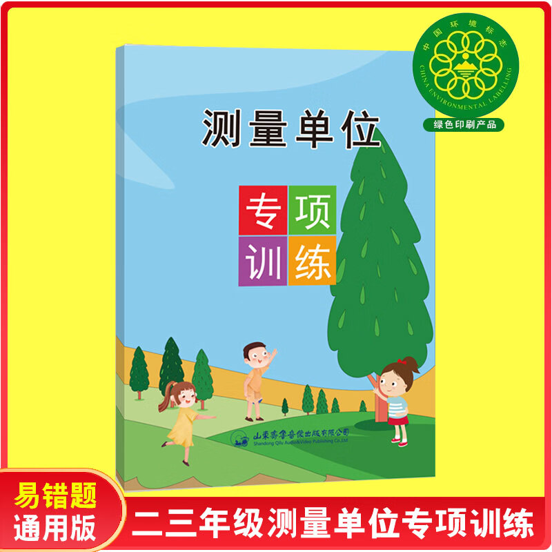 小学毫米厘米分米千米单位换算计算测量训练题二三年级数学天天练