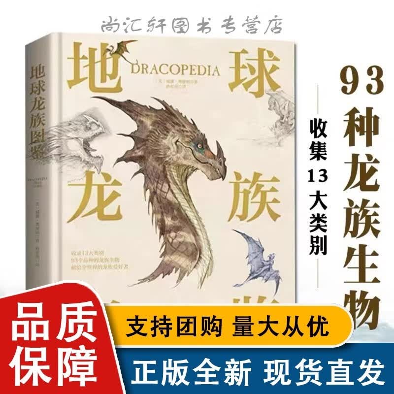 地球龙族图鉴读物汇集西方奇幻龙族生物图鉴龙族爱好者视觉盛宴不同文化中各种龙的形象素描图稿展示龙族捕猎翱翔进食动作