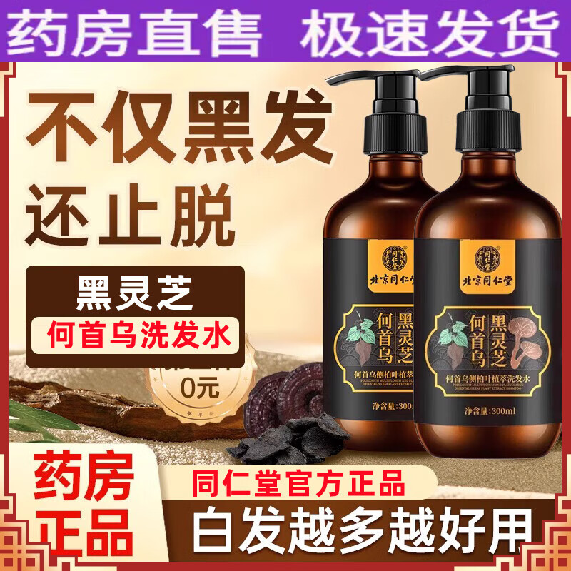 防脱育发洗发水防脱生发中药北京生姜防脱育发中草药洗发水防脱增发密发液官方 北京同仁堂1瓶装全新升级官方