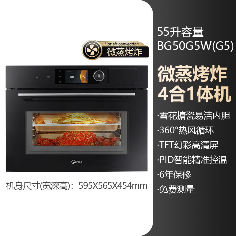 美的（Midea）R5/F5/G5嵌入式微蒸烤一体机家用微波炉蒸烤箱空气炸BG5050W BG50G5W【G5】