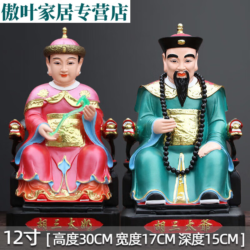 12寸胡三太爷太奶树脂神像四大家族胡黄常蟒白仙灰仙夫人保家仙像 12