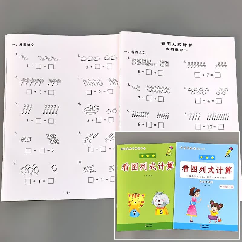 一年级上册1下册解决问题应用题大全天天练计算正版小学生课堂同步人教苏教北师大通用版练习册数学思维专项 全2本-1年级上册+下册看图列式计算 小学一年级