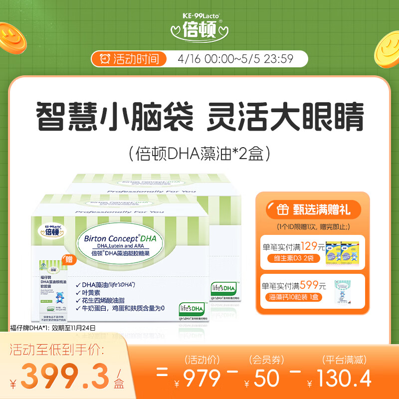 澳洲进口倍顿帝斯曼lifesdha藻油2盒装实验室培育藻油无污染添加