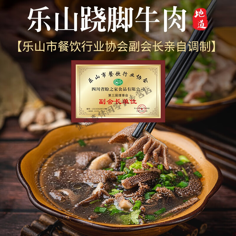 盼之家味乐山跷脚牛肉底料包配方清汤锅牛油火锅底料 翘脚牛肉底料100