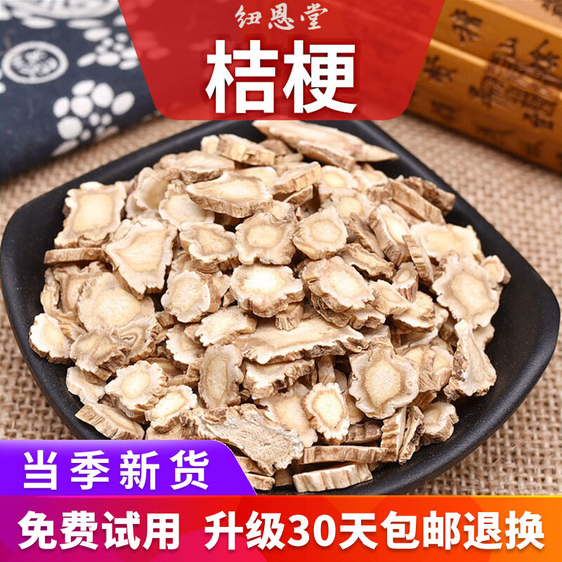 紐恩堂 桔梗   河北干桔梗片 桐桔梗 桔梗干片 大片新貨中藥材批發(fā) 桔梗250克【新貨】