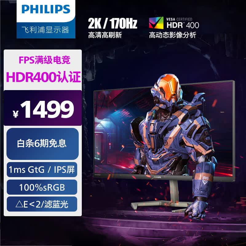 飞利浦 27英寸 2K 170Hz IPS (Fast) 1ms HDR400 96.4%DCI-P3 旋转升降游戏电竞小金刚Max显示器 27M1N5500Z4怎么看?