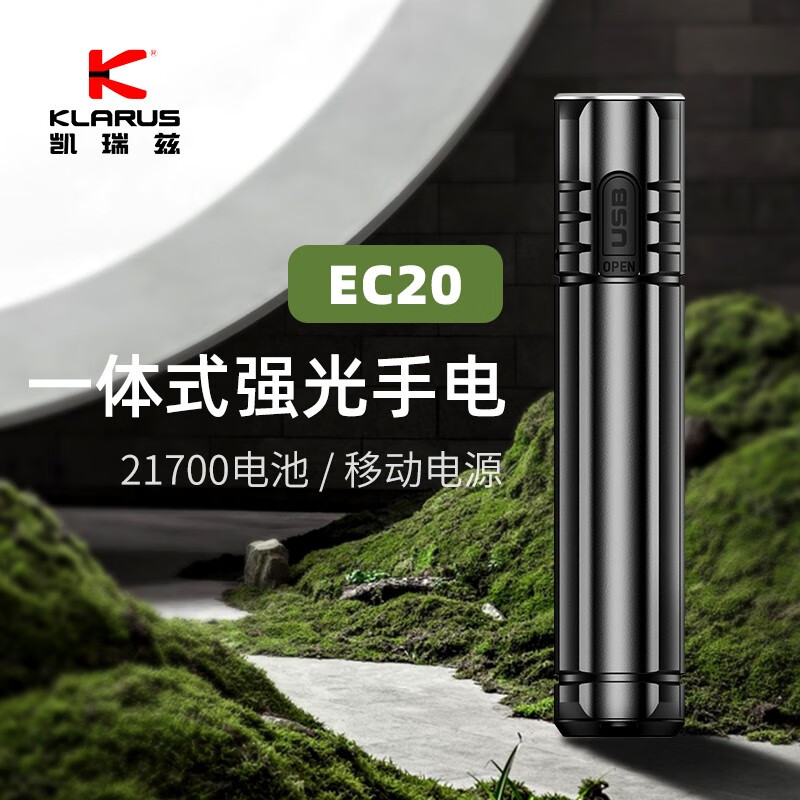 KLARUS 凯瑞兹EC20强光手电可充电家用户外便携高亮远射21700锂电 黑色