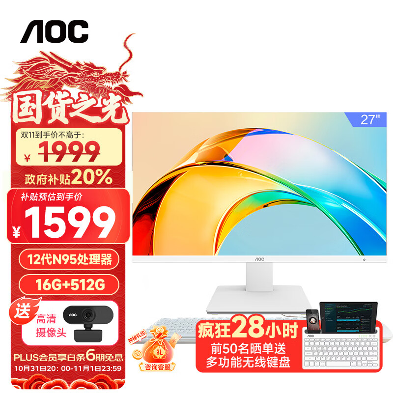 AOC 大师926 27英寸高清学习商用办公一体机电脑台式主机(12代N95 16G 512G WIFI 3年上门) 白