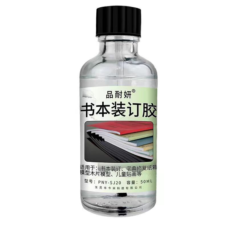 品耐妍书籍装订胶水强力图书封边修补液书脊厚书掉页粘合剂手工剪
